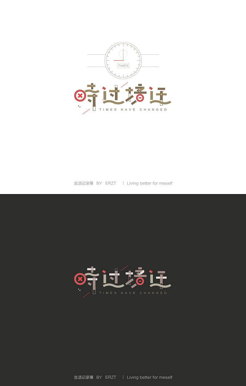 作品杂集(图ZMjQwOTU0MzY=) - 字体/字形 - 站酷设计师ERZT原创素材 - 站酷ZCOOL