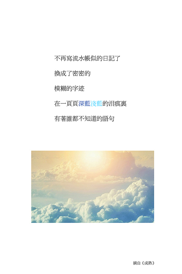 轻简设计诗---席慕容诗作摘选（图ZMTAxMDk4MTI=） - 字体/字形 - 站酷设计师刘兵克原创素材 - 站酷ZCOOL