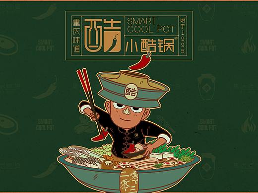 小酷锅品牌IP打造“小酷哥”