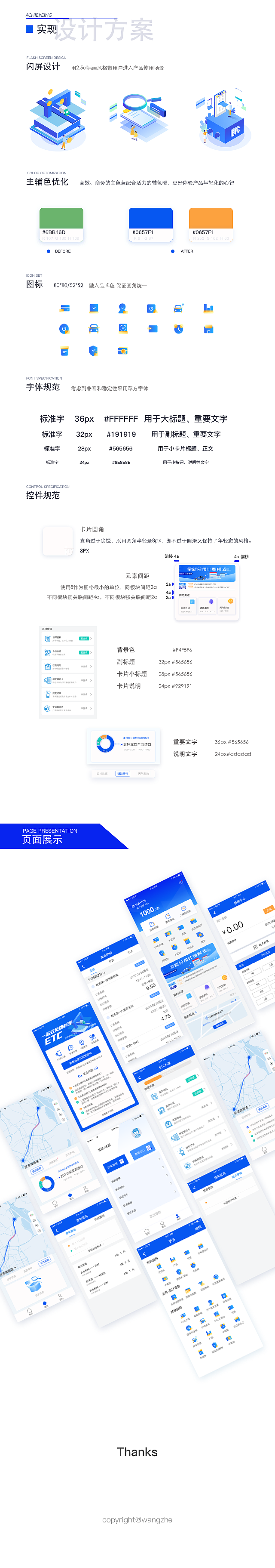 乐速通app优化设计
