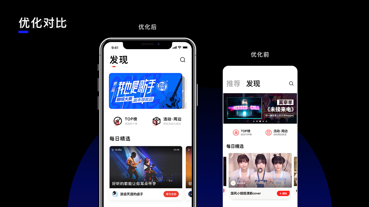 音乐短视频-APP首页优化