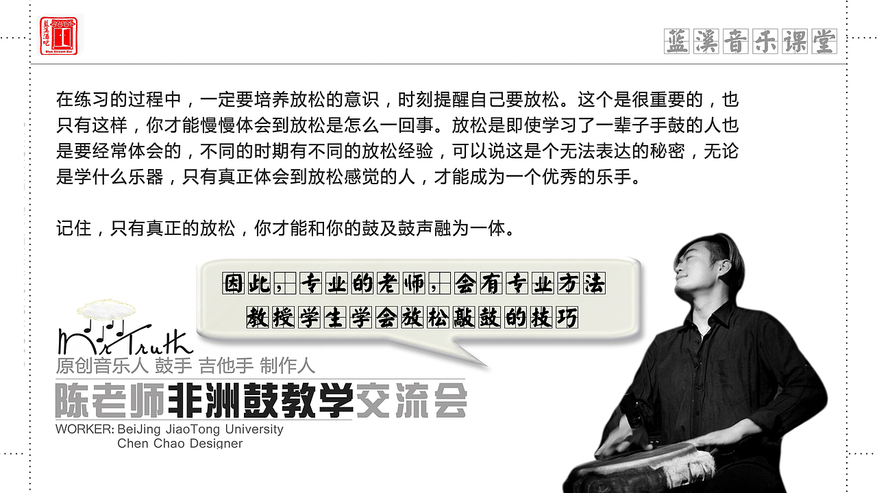 陈老师非洲鼓交流会——【正式课件】（图ZMjYxNzczMTY=） - 书籍/画册 - 站酷设计师MrTruth真实先生原创素材 - 站酷ZCOOL