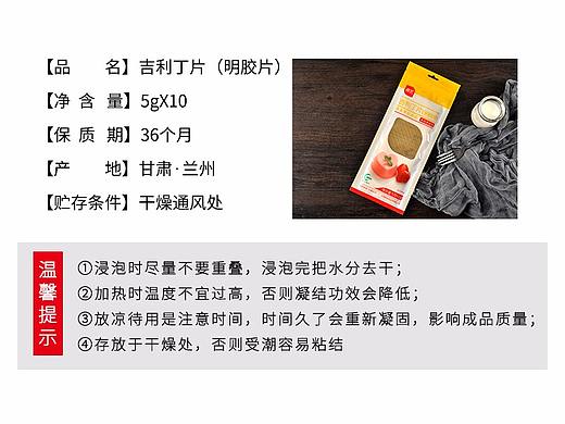 吉利丁片详情（个人主页-ZMjkwNDU3MDQ=） - 电商 - 站酷设计师NightKids1原创素材 - 站酷ZCOOL