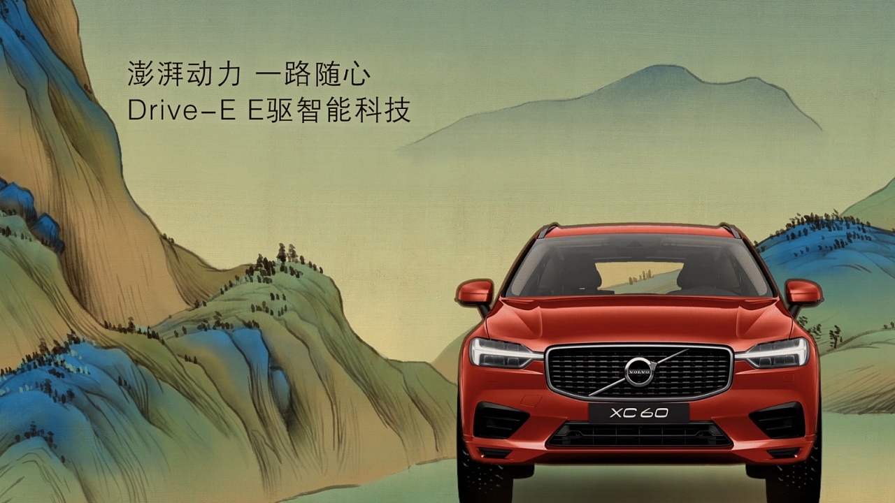 中国风动画千里江山沃尔沃广告