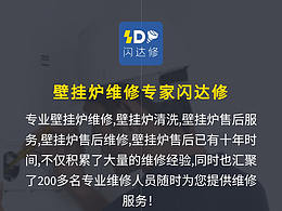 壁挂炉维修首页