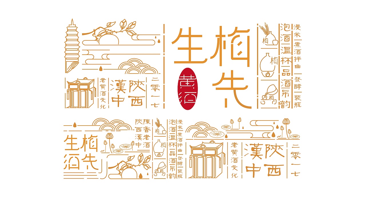 “梅先生”-黄酒品牌包装设计及展览