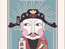 毕设年画
