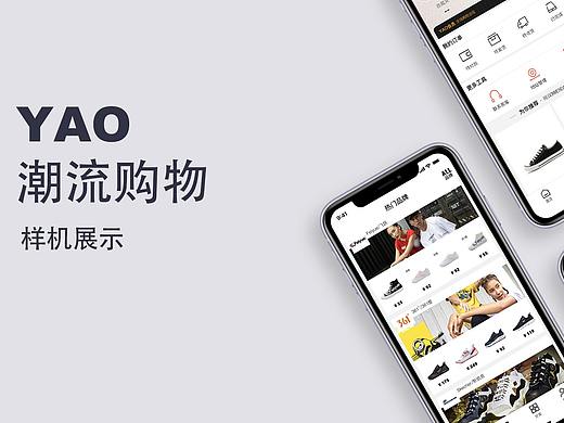 yao潮流购物app（个人主页-ZNDk1MDAwMTI=） - APP界面 - 站酷设计师情绪操控生活原创素材 - 站酷ZCOOL