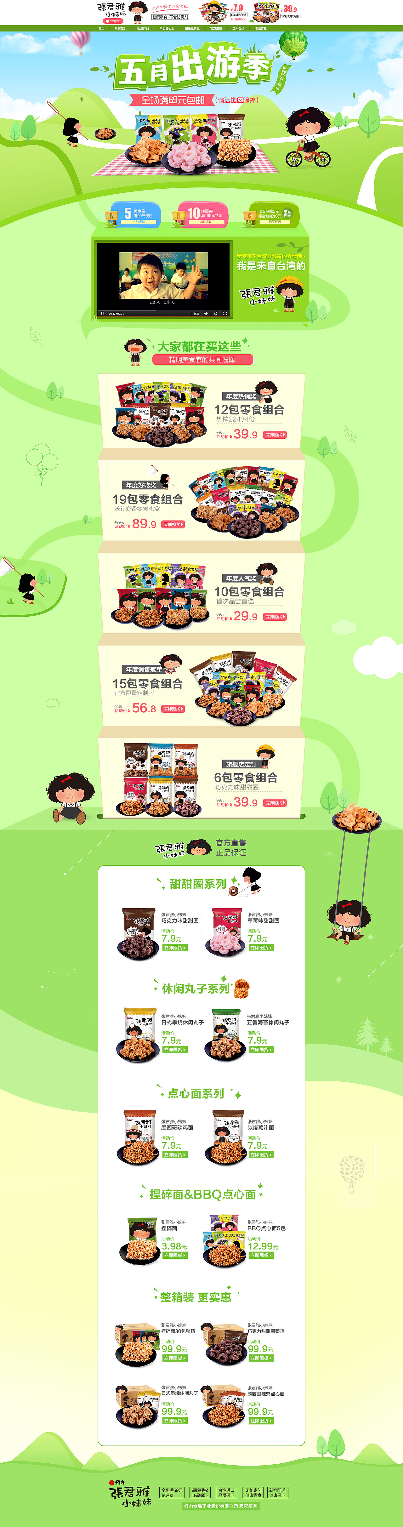 张君雅小妹妹页面（图ZNjcxMzAxOTY=） - 电商 - 站酷设计师1697855816原创素材 - 站酷ZCOOL