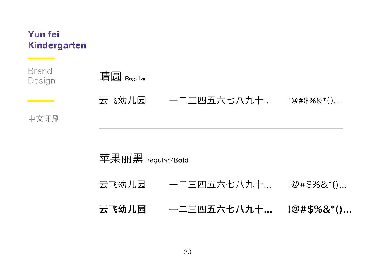 云飞幼儿园品牌形象设计(实际工程)(图ZODkwMzcxNjQ=) - 品牌 - 站酷设计师zcoleo原创素材 - 站酷ZCOOL