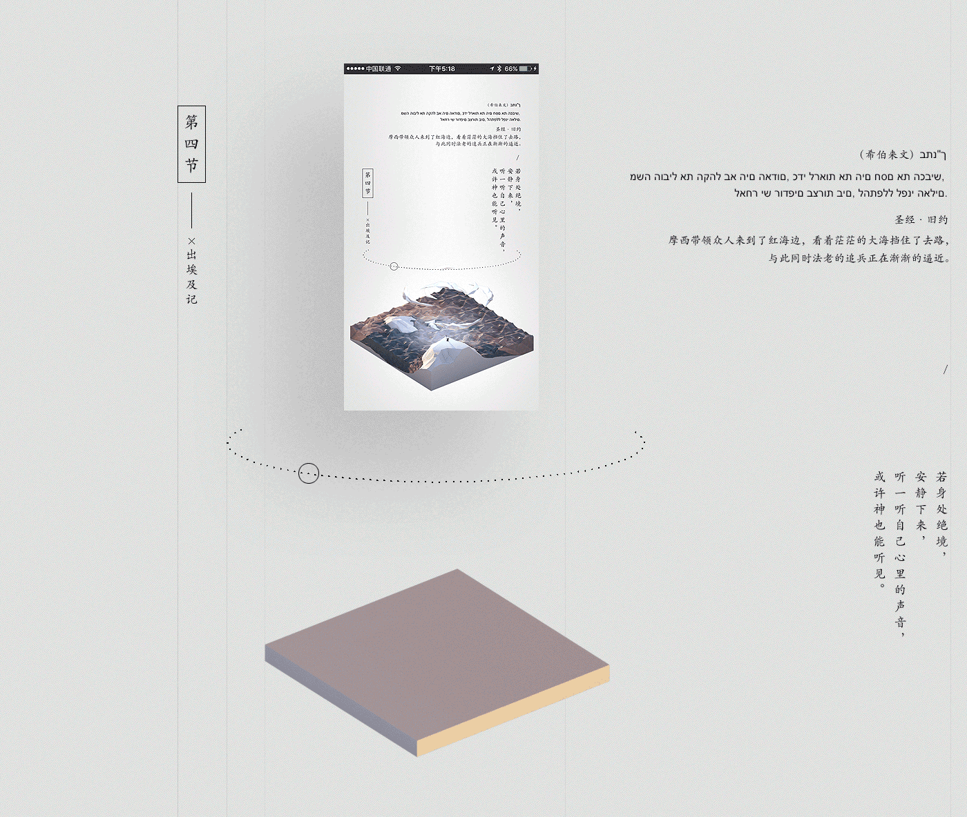 Exodus H5 （出埃及记）（图ZMTAwNTAzMDY4） - 运营设计 - 站酷设计师speed_designer原创素材 - 站酷ZCOOL