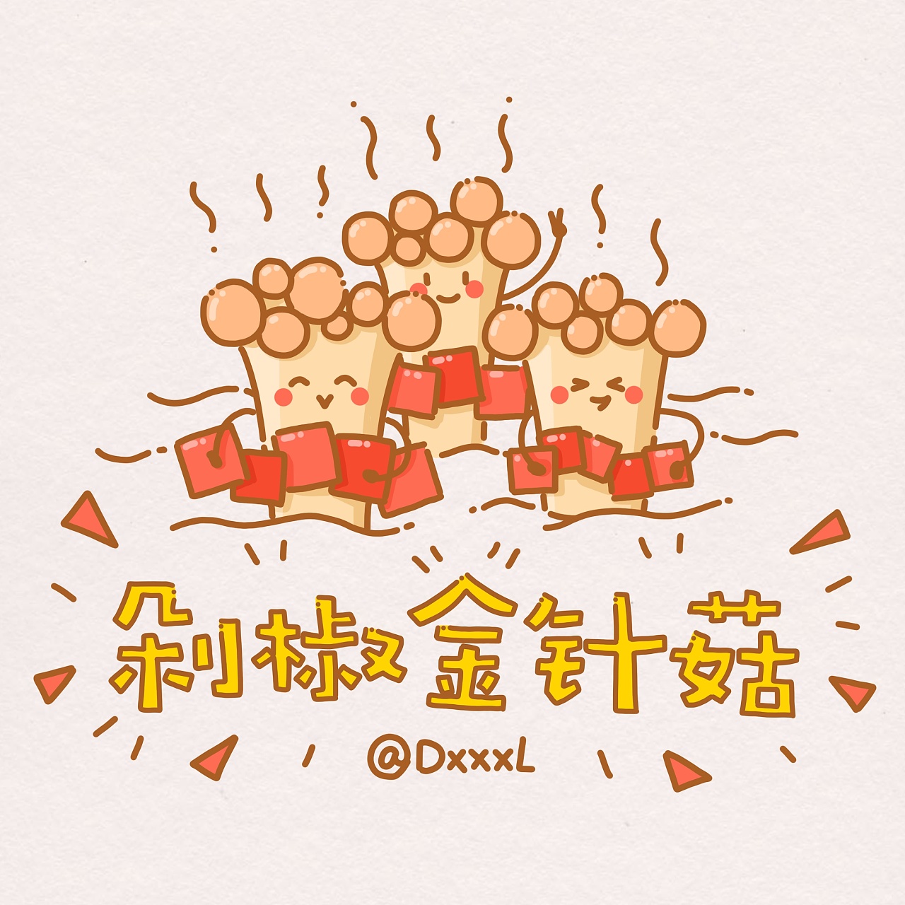 菜谱 剁椒金针菇>|插画|插画习作|饭桶心心 - 原创作品 - 站酷 (zcool