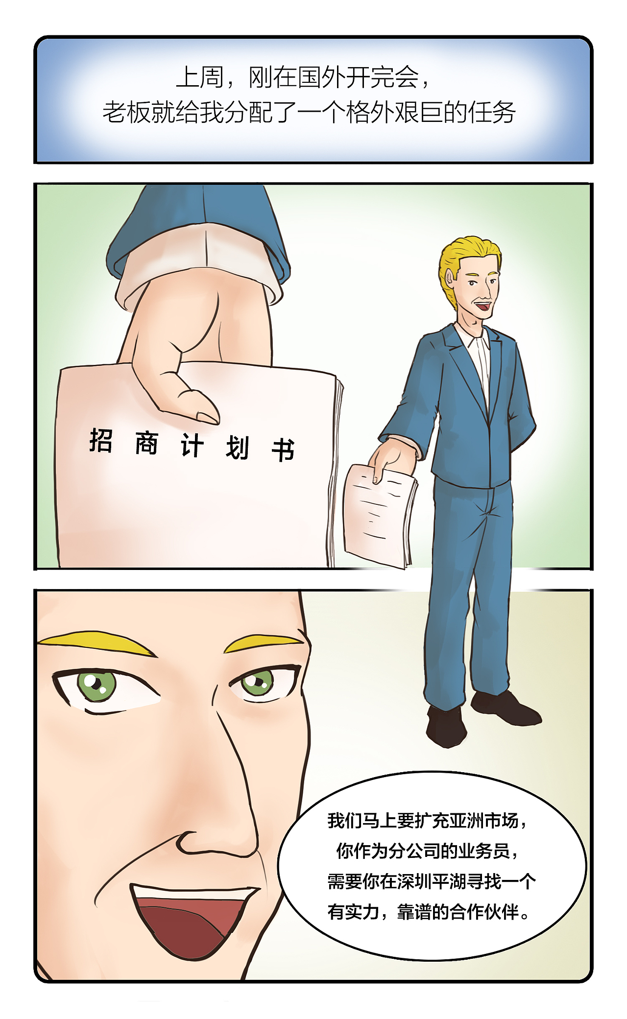 故事漫画