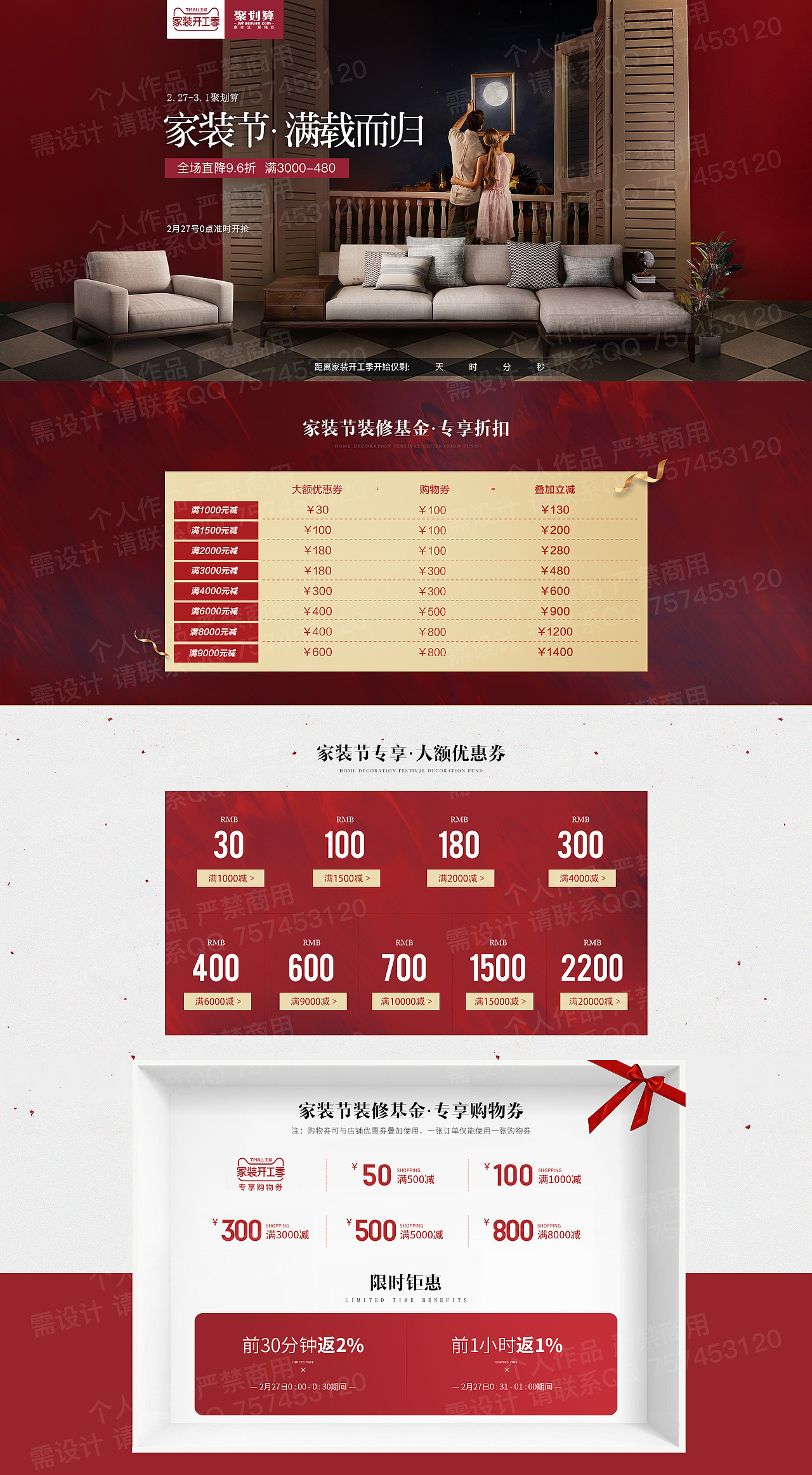 室内住宅家具家装天猫店铺首页活动页面设计