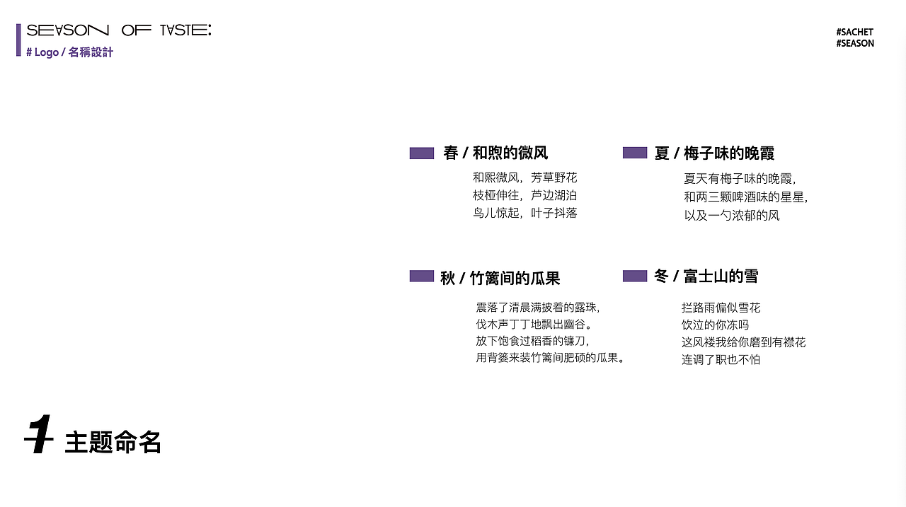 气味的季节——香包包装创意设计