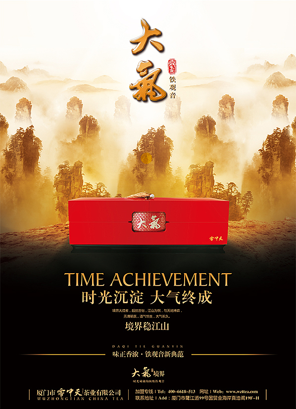厦门茶叶品牌《雾中天》设计服务——LOGO/包装/海报/画册