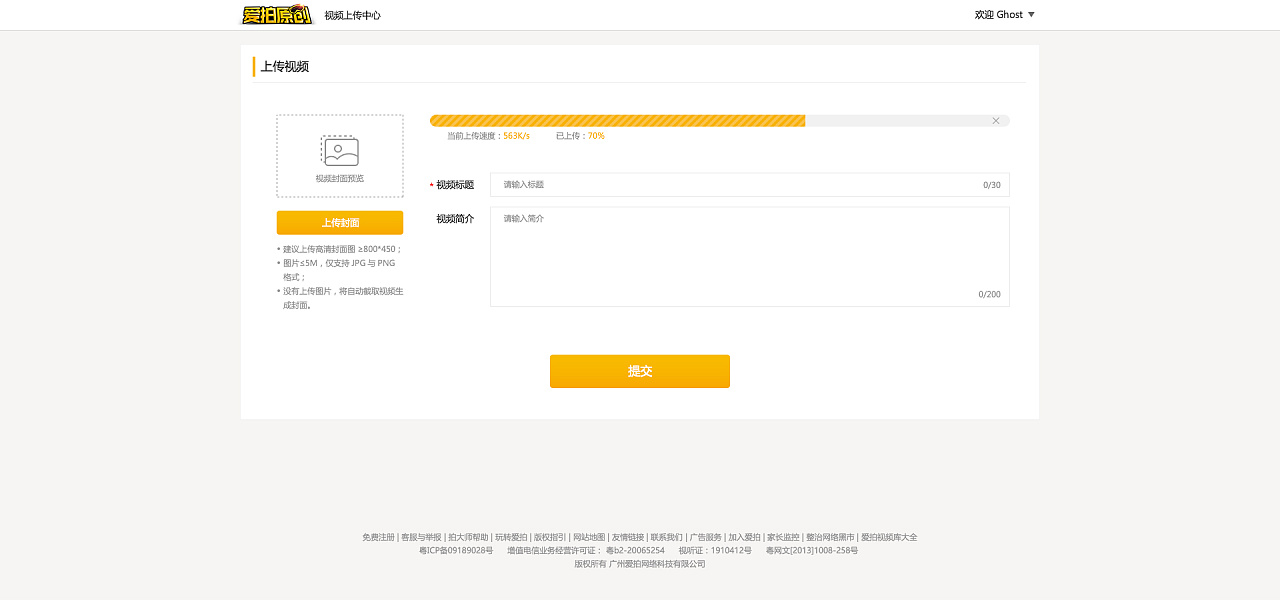 商户上传后台页面设计