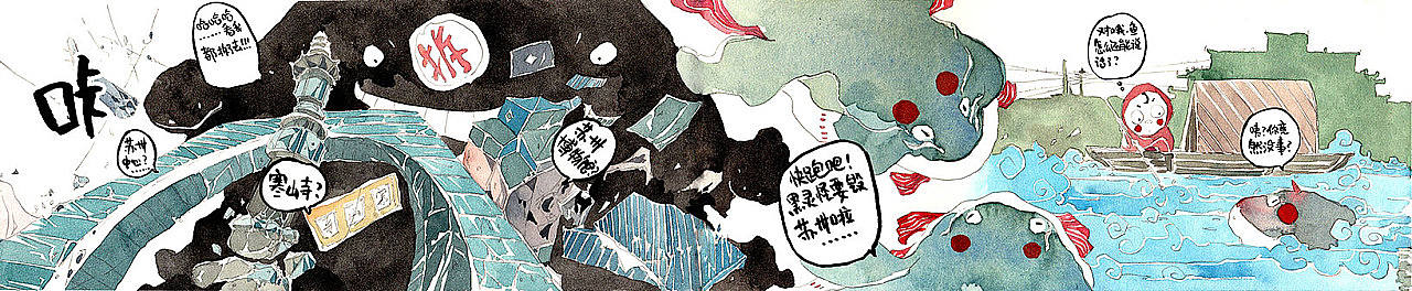 从你的,苏州路过全集(图ZMTUxNDE0NTky) - 绘本 - 站酷设计师妥妥toto原创素材 - 站酷ZCOOL