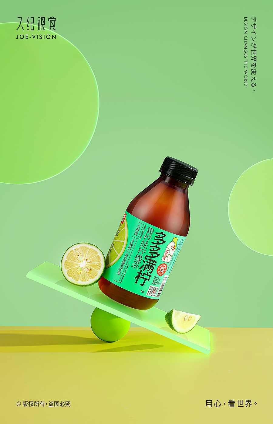 菓子熟了『清新柠檬茶|够劲才醒神』X JOE VISION