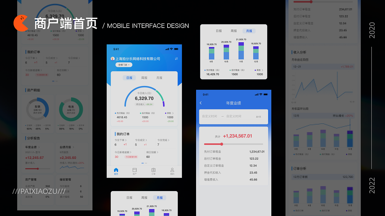 设计总结——拍小组SaaS系统界面设计