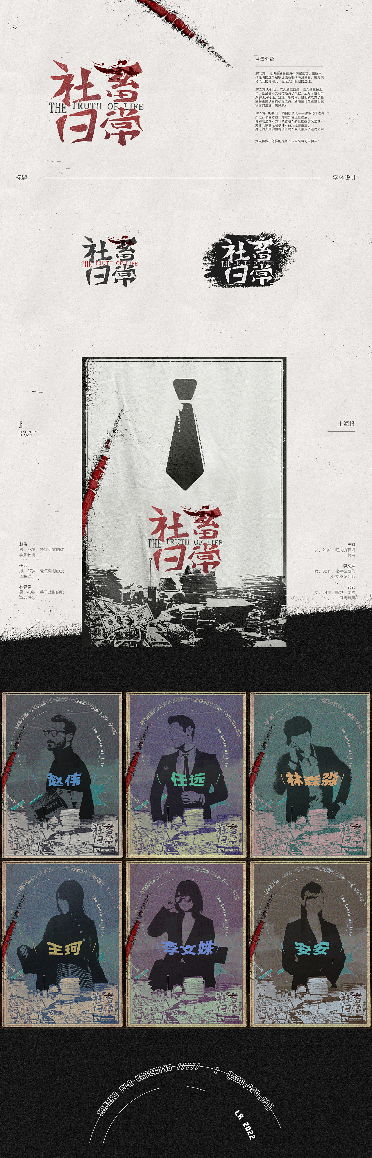 《社畜日常》海报设计/字体设计