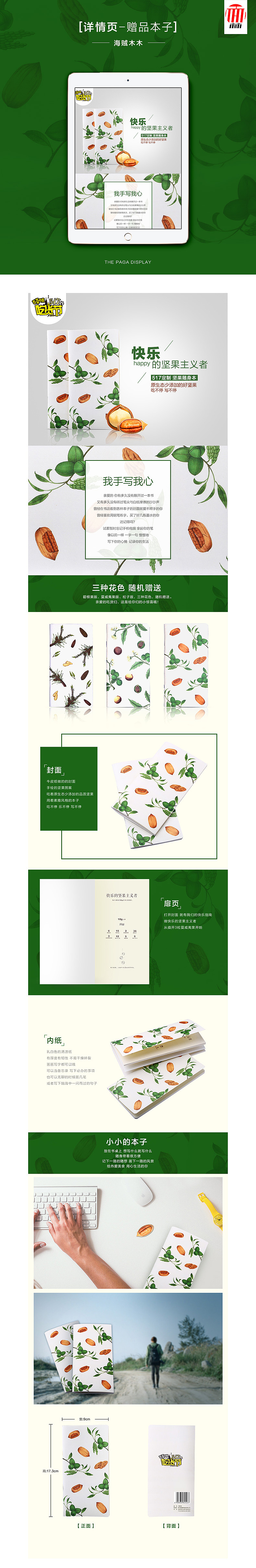 这是一个赠品本子的详情页---食品坚果（图ZNDgzODMxNjg=） - 电商 - 站酷设计师最帅的木木原创素材 - 站酷ZCOOL