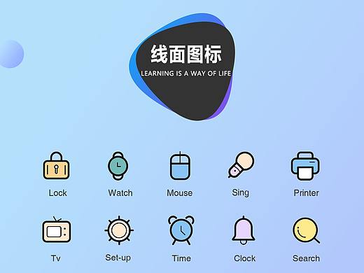 线性图标 + 线面图标