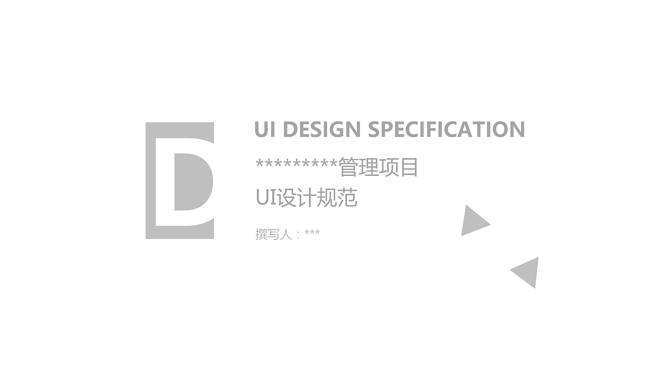 UI设计规范文档（图ZMTQ3MjQ2MDMy） - 其他UI - 站酷设计师落落lf原创素材 - 站酷ZCOOL