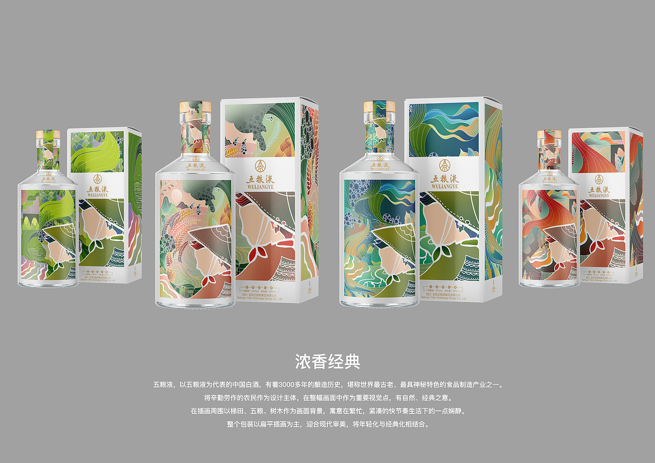 岁稔年丰 | 五粮液酒包装