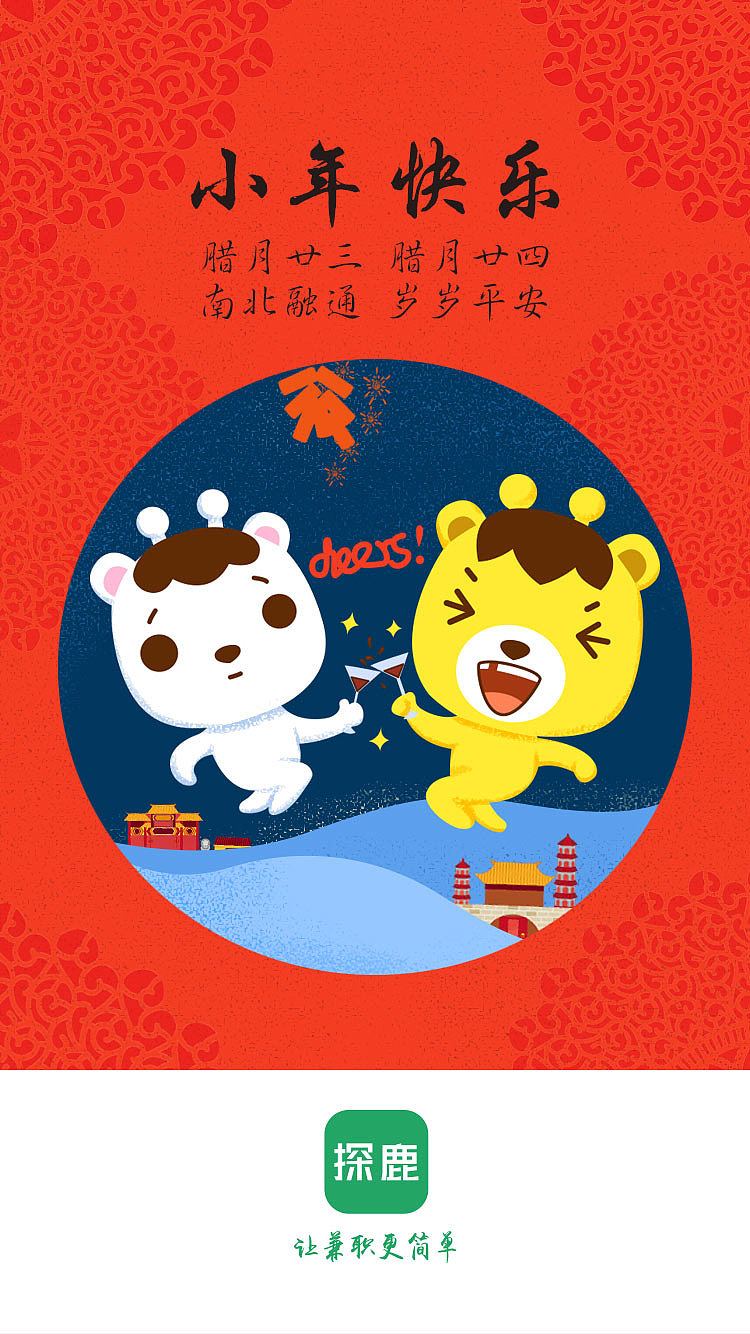 探鹿APP启动页（图ZNDMxOTUwNDA=） - APP界面 - 站酷设计师LKyao原创素材 - 站酷ZCOOL