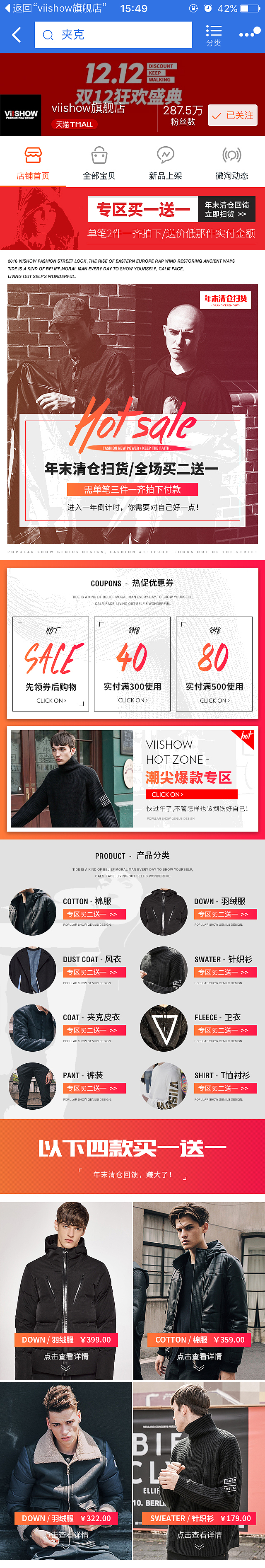 viishow无线端年末清仓页面（图ZNjYzNzk2NDg=） - 电商 - 站酷设计师Jerry_Design原创素材 - 站酷ZCOOL
