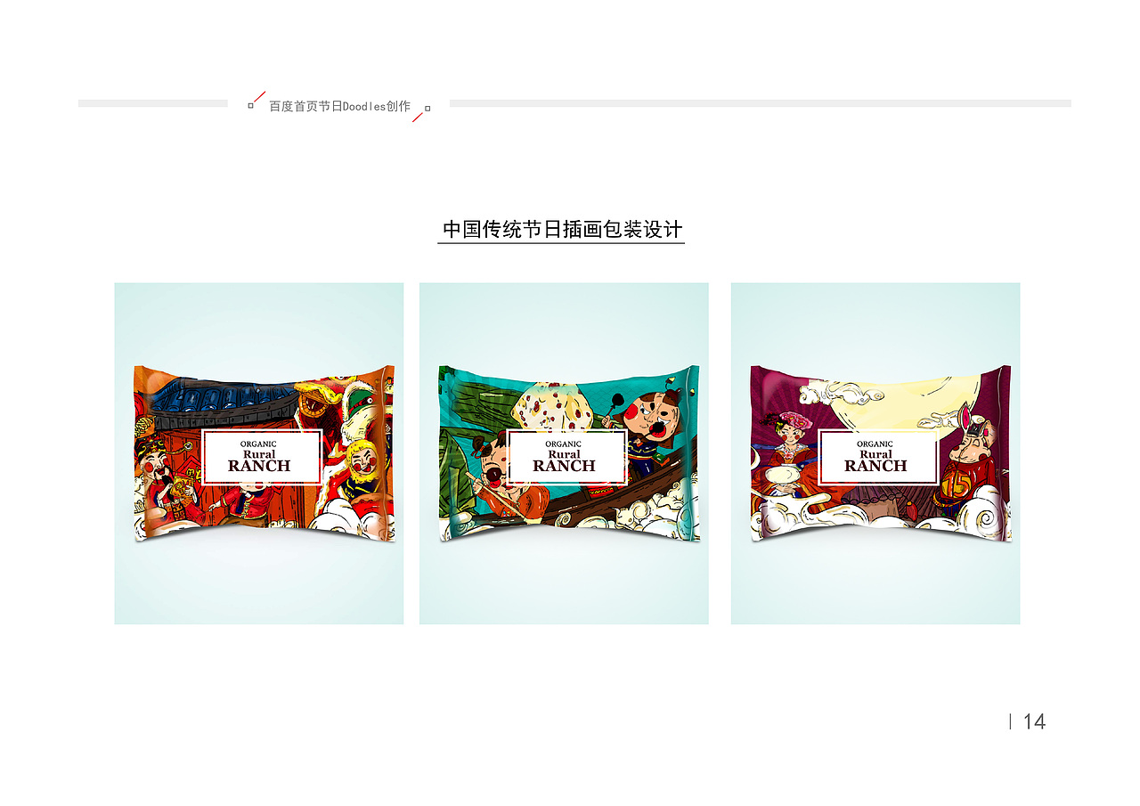百度节日Doodles创作（图ZNzkyMzQwNzI=） - 新锐潮流插画 - 站酷设计师青争yellow原创素材 - 站酷ZCOOL