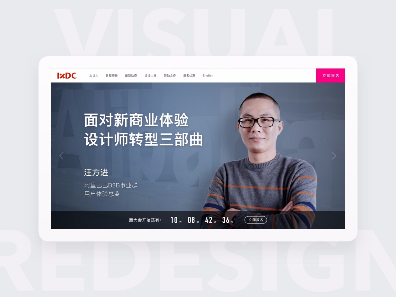 IXDC 2017 网站设计