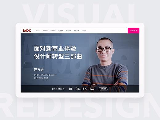 IXDC 2017 网站设计