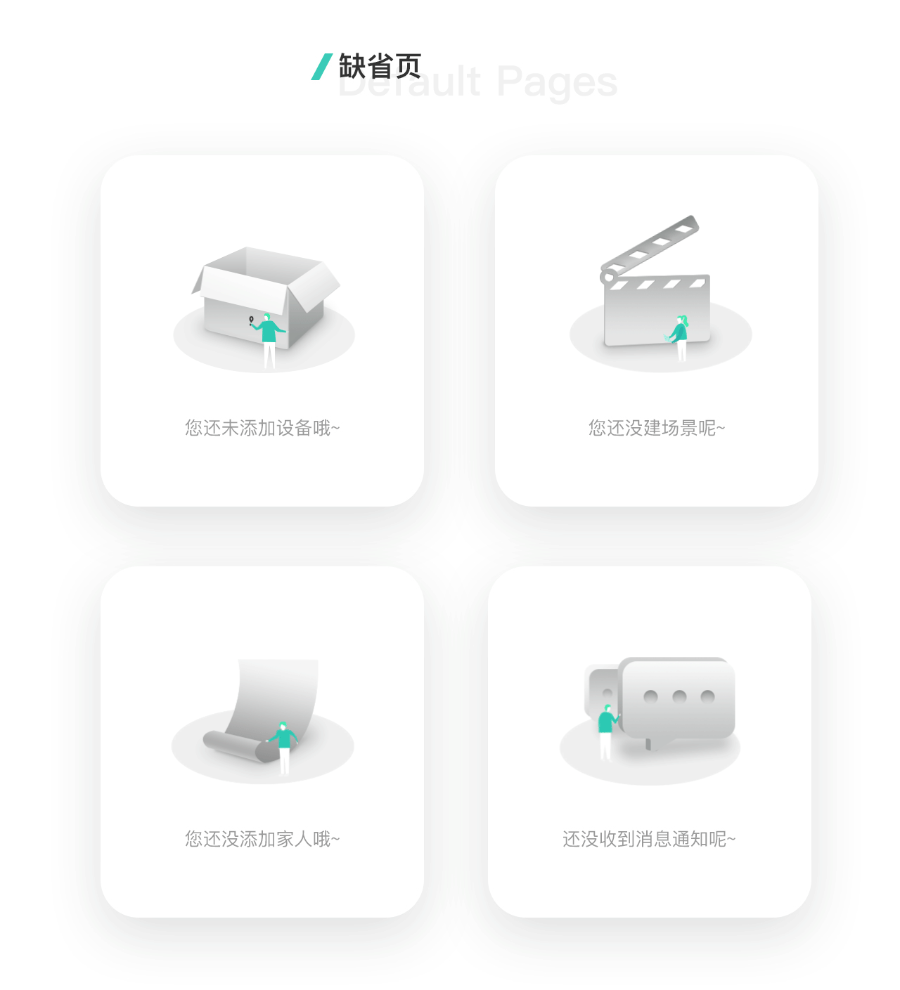 智能家居APP改版