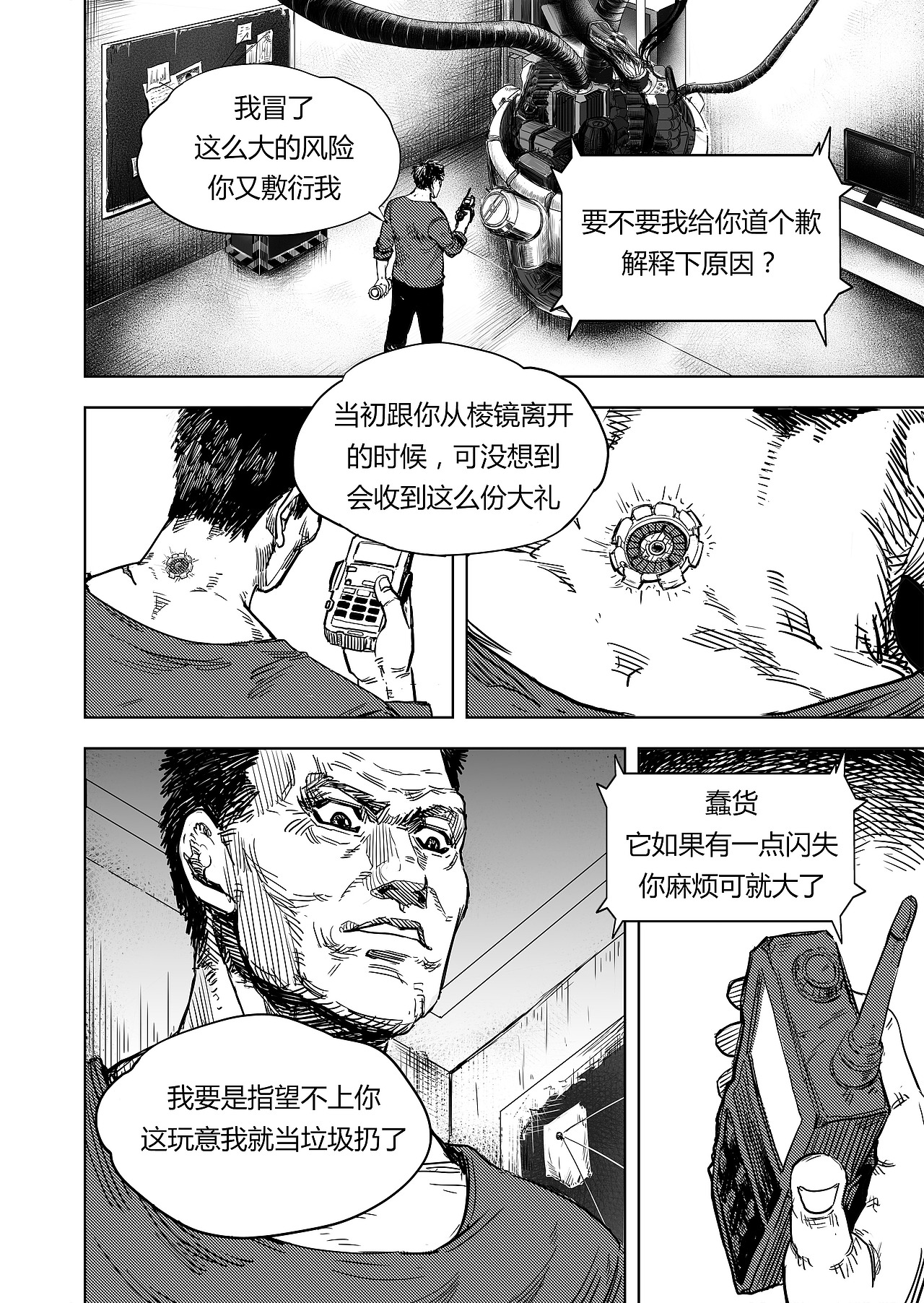 《进化螺旋》第15话：交易（图ZMTY4MjU4NjA0） - 中/长篇漫画 - 站酷设计师宇宙大侠原创素材 - 站酷ZCOOL