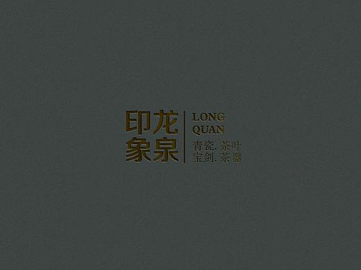 青瓷茶具品牌设计