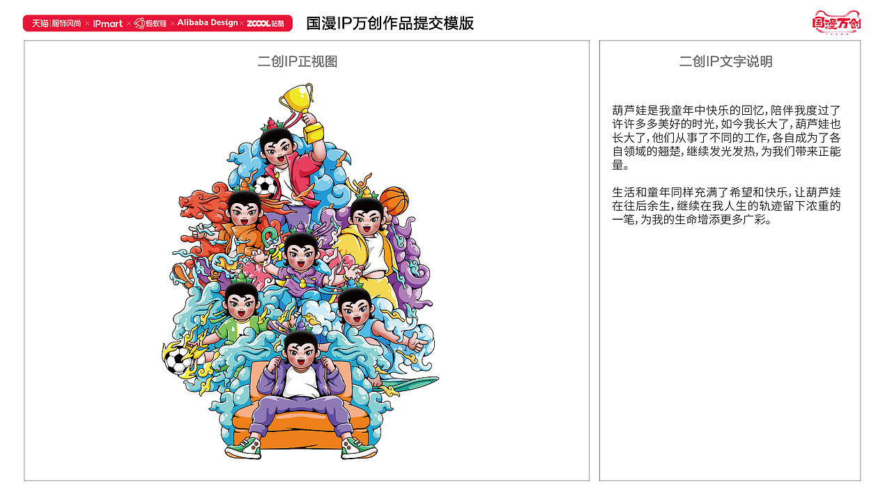 童年童梦葫芦兄弟（图ZMjczMDQ3MDg4） - IP形象 - 站酷设计师羽羊座原创素材 - 站酷ZCOOL