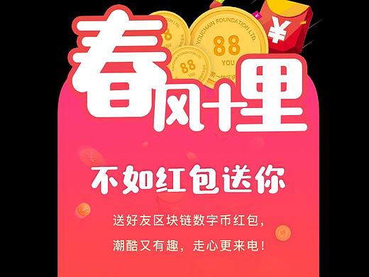 春风十里红包