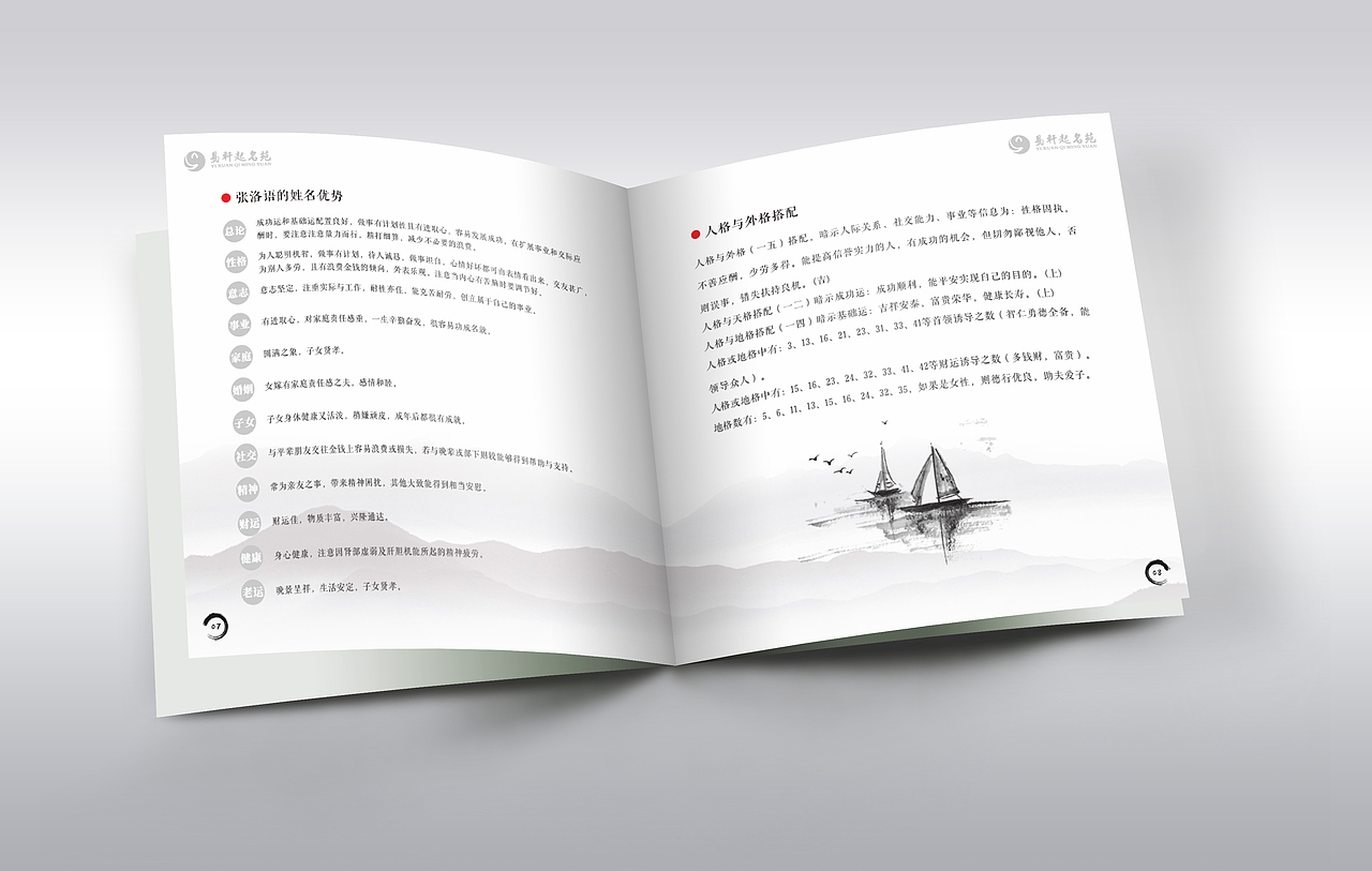 起名 中国风  画册