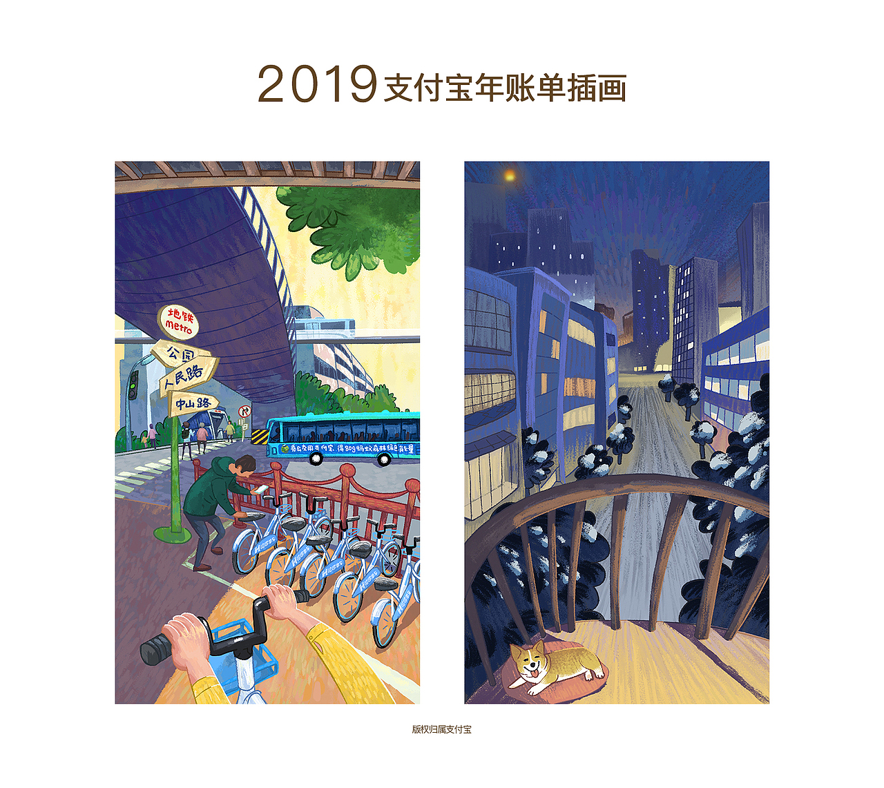 2019支付宝年账单插画（图ZMTkyOTAzNDYw） - 商业插画 - 站酷设计师白妞原创素材 - 站酷ZCOOL
