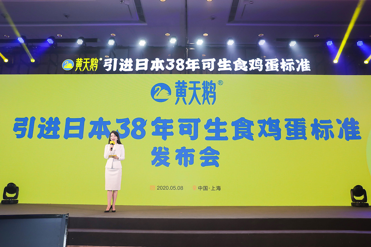 黃天鵝2020年發(fā)布會(huì)現(xiàn)場(chǎng)圖（圖ZMjA5MDAzNDMy） - 其他 - 站酷設(shè)計(jì)師fangxiaoxin745原創(chuàng)素材 - 站酷ZCOOL