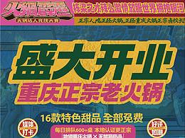 开业推广