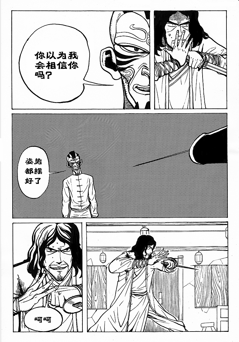 《客栈》第三章最终回_侠客（上）（图ZMjQ5NDg5NjA=） - 短篇/格漫 - 站酷设计师Edwarde_Liu原创素材 - 站酷ZCOOL