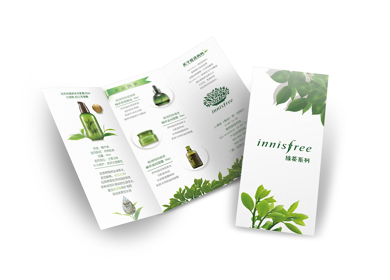 三折页悦诗风吟护肤品设计