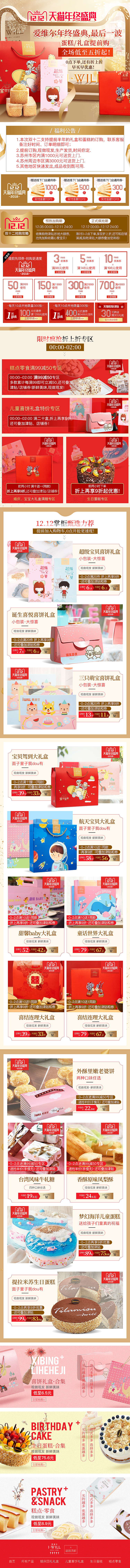 2018下半年活动首页合集