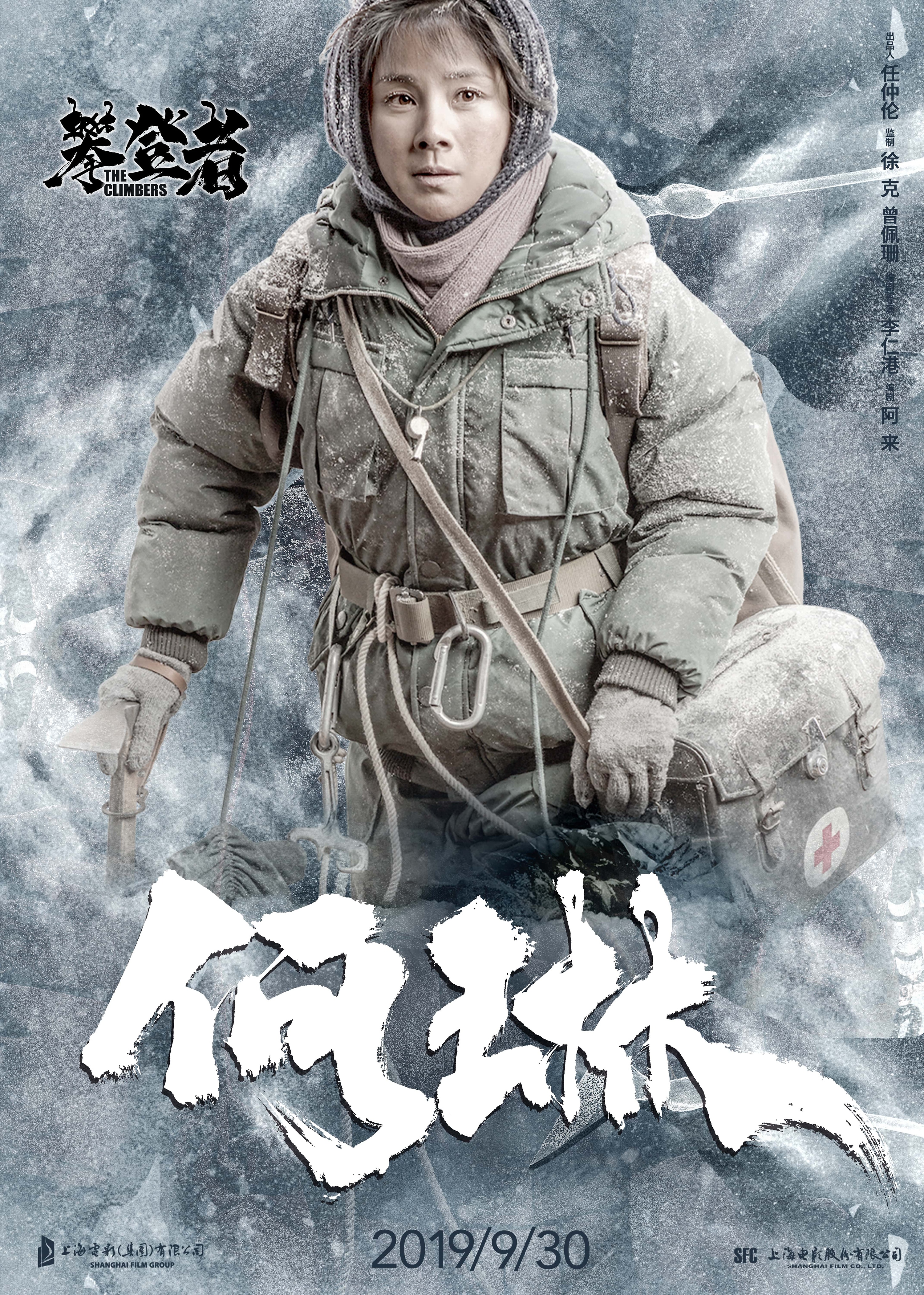 攀登者书法-系列海报