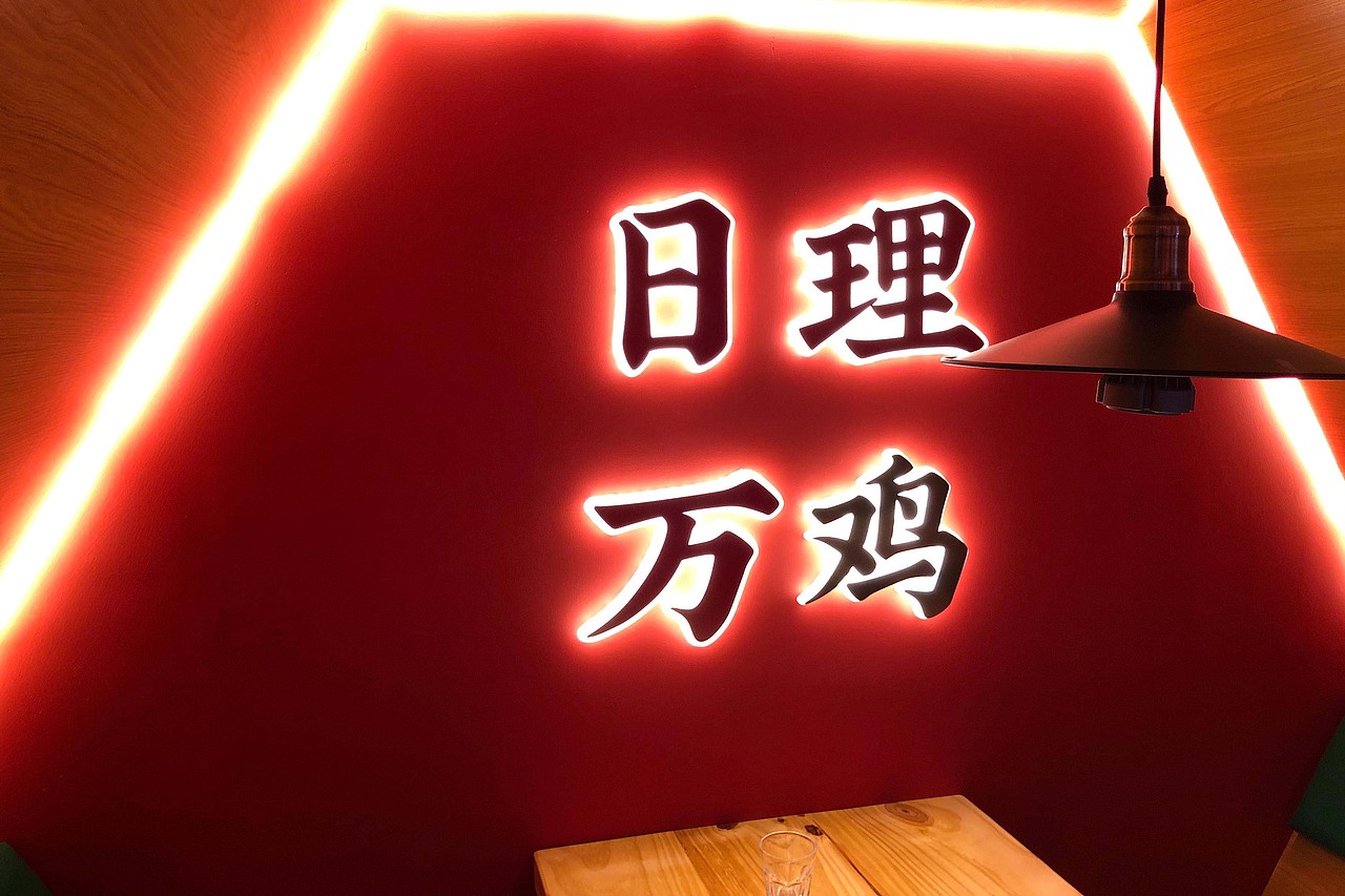 凤佬鸡煲 - 用情感去塑造味道