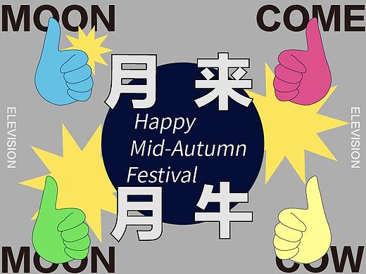 「月来月牛!」月饼包装
