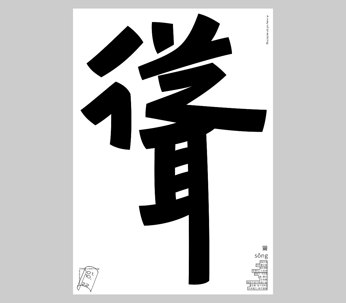 汉字境/一字禅《一月新芽》（图ZMjg2ODA3NzA4） - 字体/字形 - 站酷设计师zenith徐伟原创素材 - 站酷ZCOOL